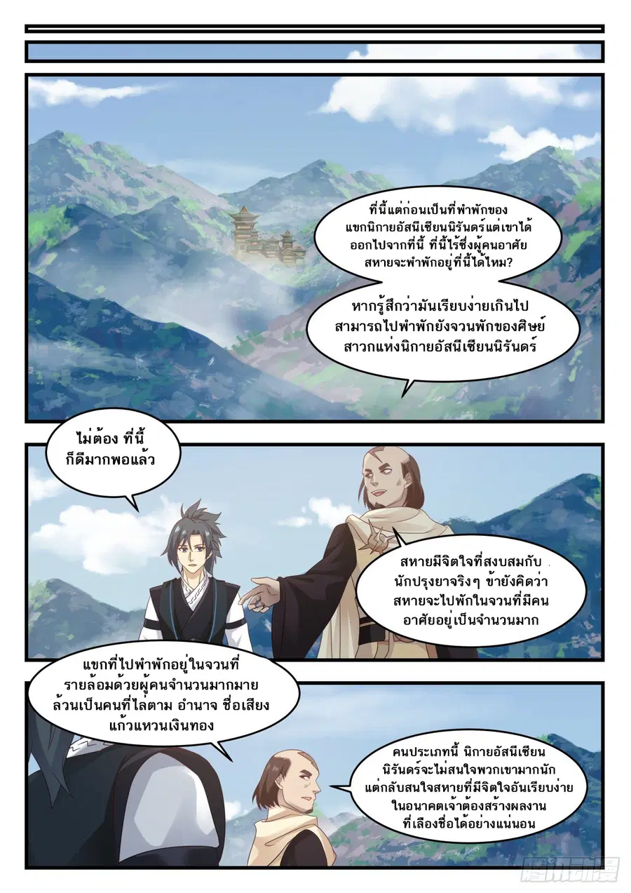 Martial Peak ตอนที่ 644 หน้า 9