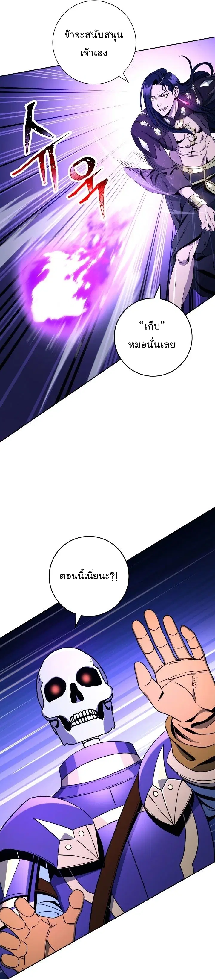 Skeleton Soldier ตอนที่ 197 หน้า 13