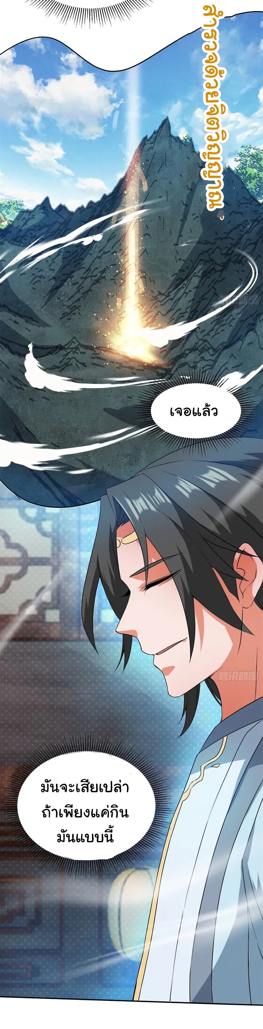 When The System Opens After The Age Of 100 ตอนที่ 8 หน้า 17