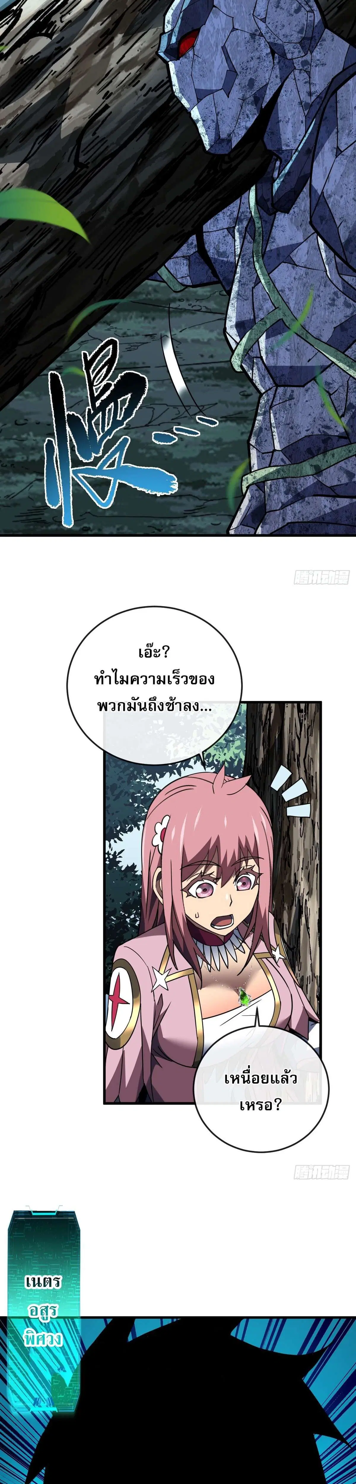 The Lord of Wheel of Destiny ตอนที่ 160 หน้า 23