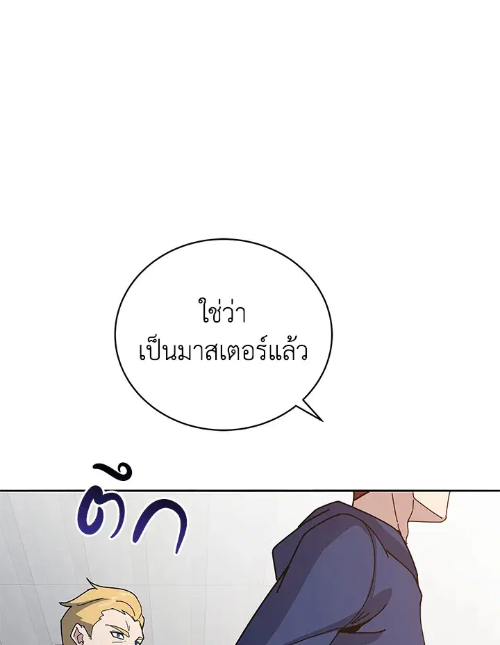 The Descent of the Demonic Master ตอนที่ 152 หน้า 102