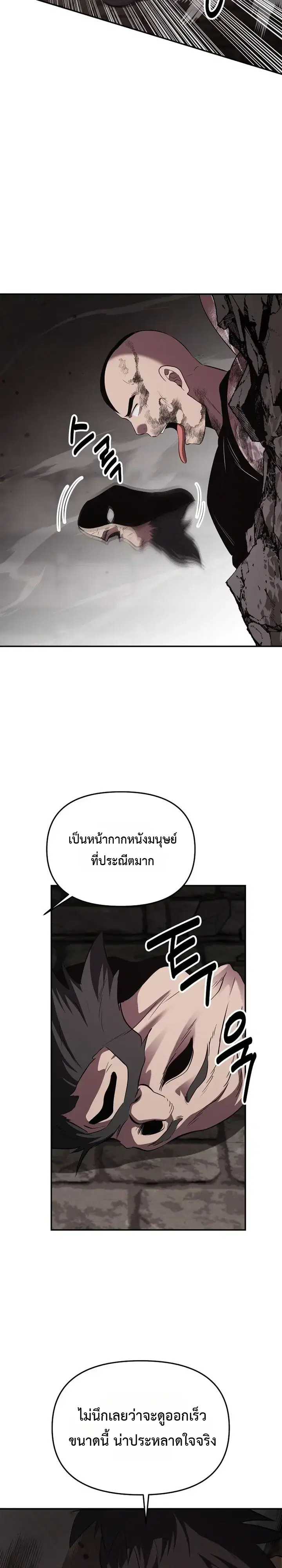 The World’s Best Kunlun Tavern ตอนที่ 129 หน้า 29