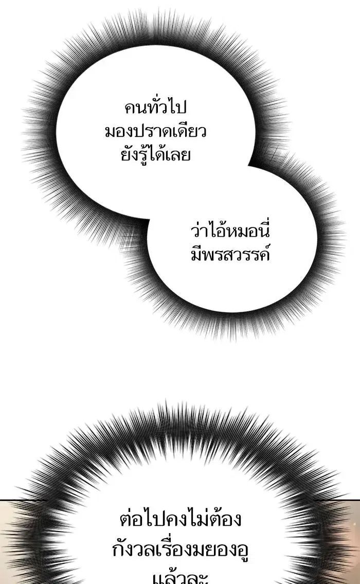 The S-Classes That I Raised (My S-Class Hunters) ตอนที่ 34 หน้า 46
