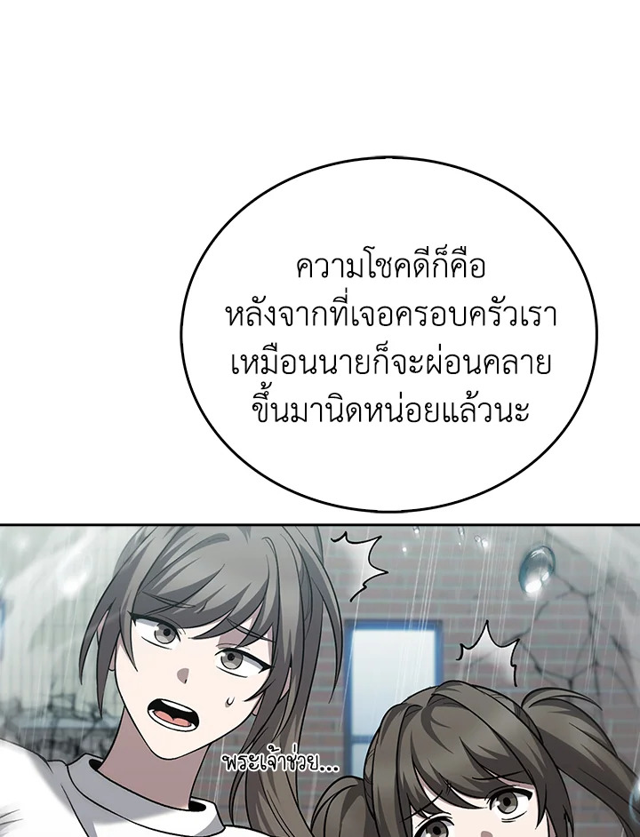 The Delivery Man From Murim ตอนที่ 51 หน้า 41