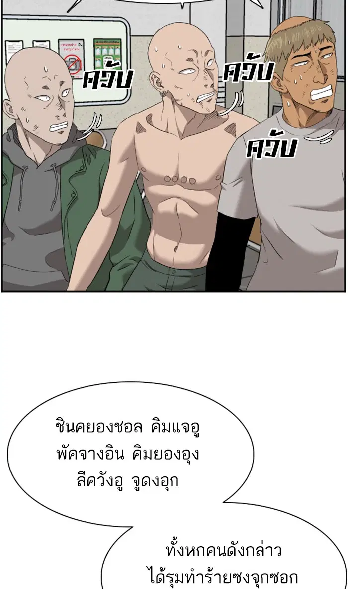 Bad Guy ตอนที่ 39 หน้า 91