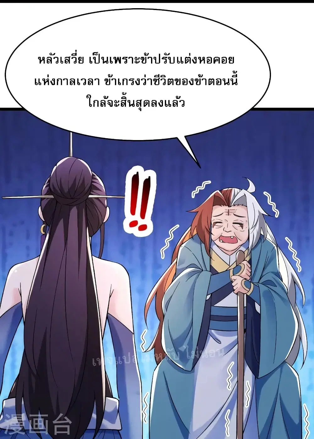My Harem is All Female Students ตอนที่ 104 หน้า 16