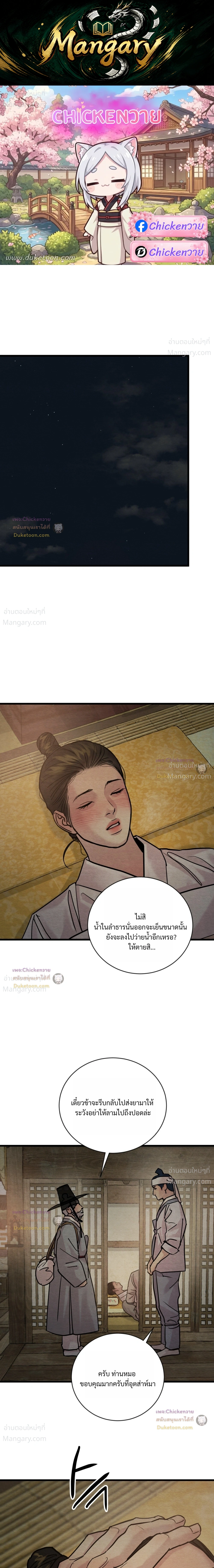 Painter of the Night – จิตรกรแห่งราตรี ตอนที่ 138 หน้า 1