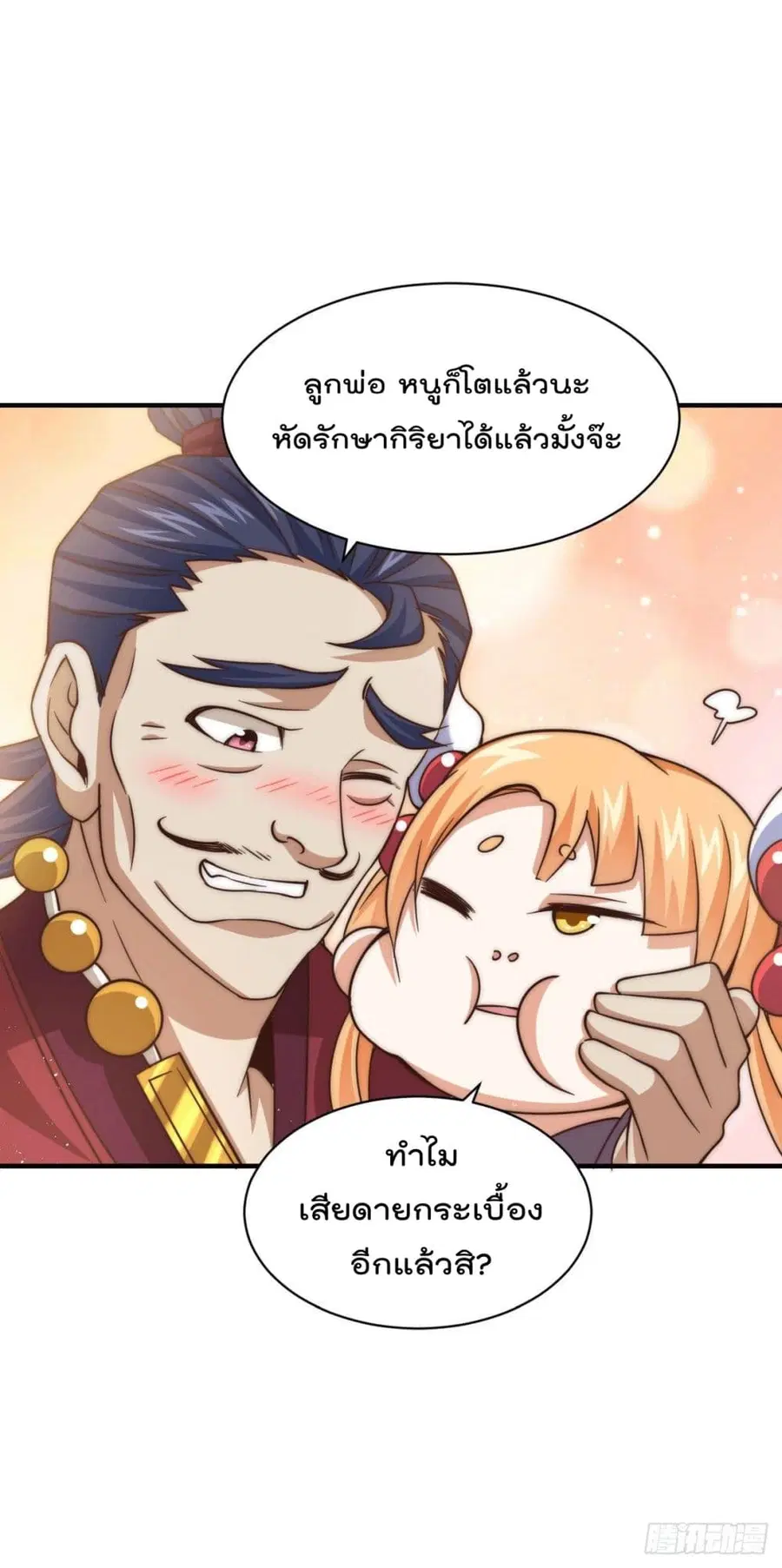 Who is your Daddy ตอนที่ 12 หน้า 17