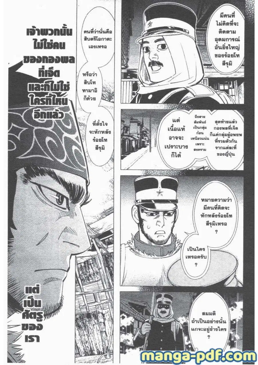 Golden Kamuy ตอนที่ 44 หน้า 9