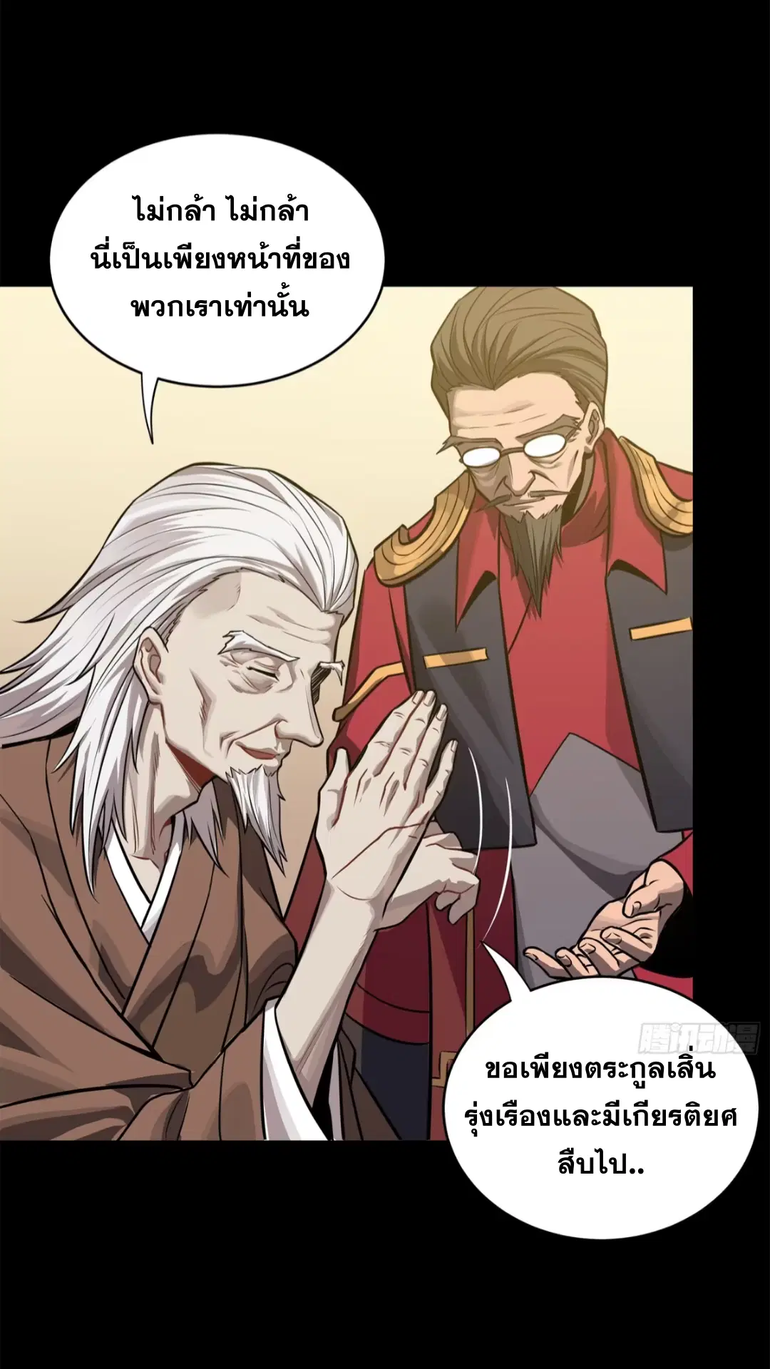Legend of Star General ตอนที่ 226 หน้า 68