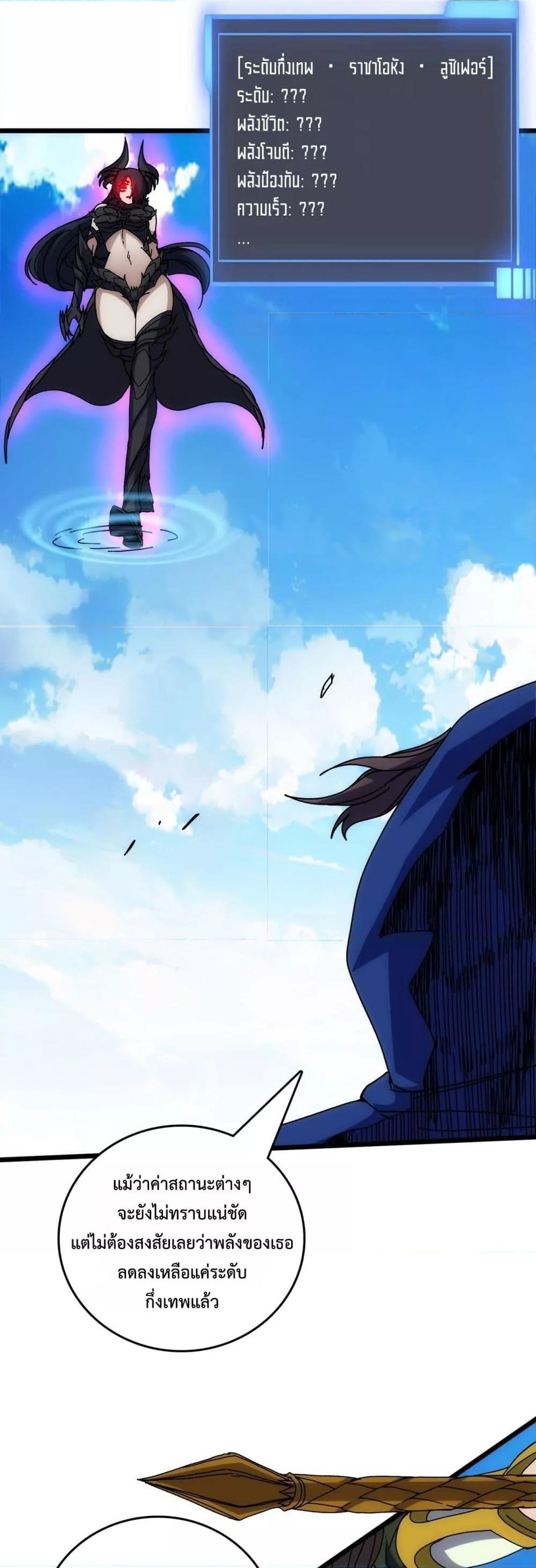 Starting as the Black Dragon BOSS เริ่มต้นในฐานะ บอสมังกรดำเวลตัน ตอนที่ 57 หน้า 40