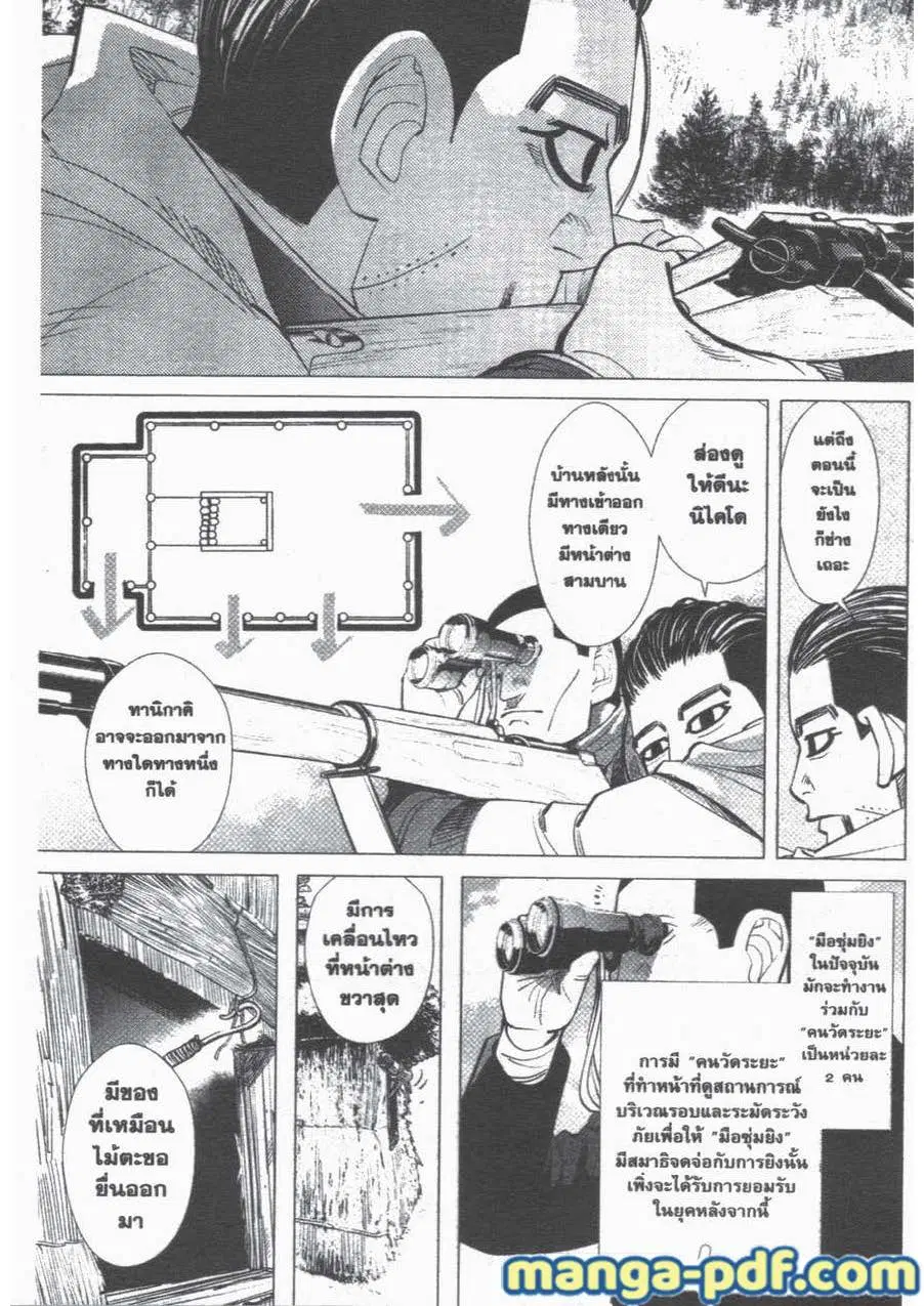 Golden Kamuy ตอนที่ 44 หน้า 7