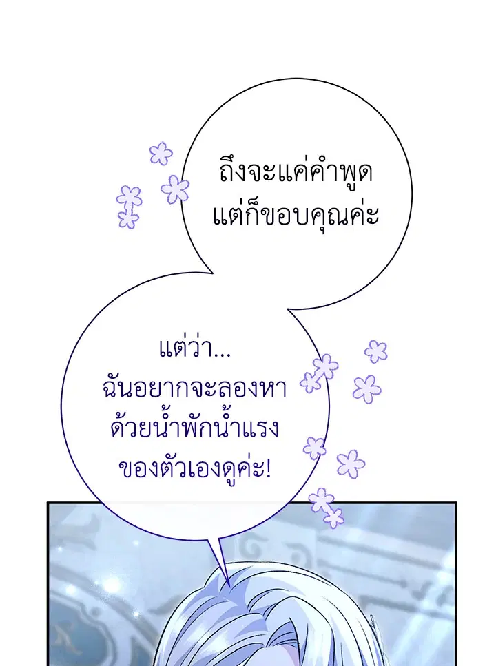 The Villain’s Match Is Too Perfect – คู่ดูตัวของนางร้ายเพอร์เฟกต์เกินไป ตอนที่ 22 หน้า 85