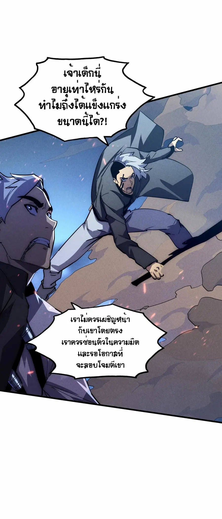 Rise From The Rubble ตอนที่ 187 หน้า 24