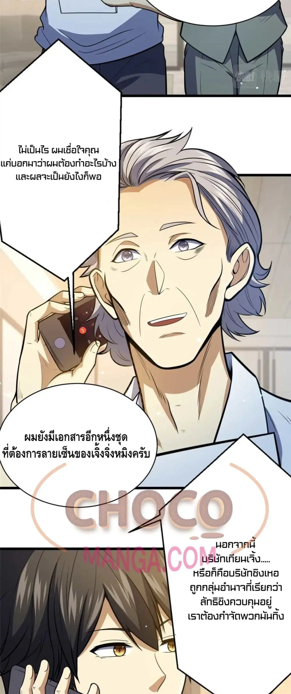 The Best Medical god in the city ตอนที่ 37 หน้า 12