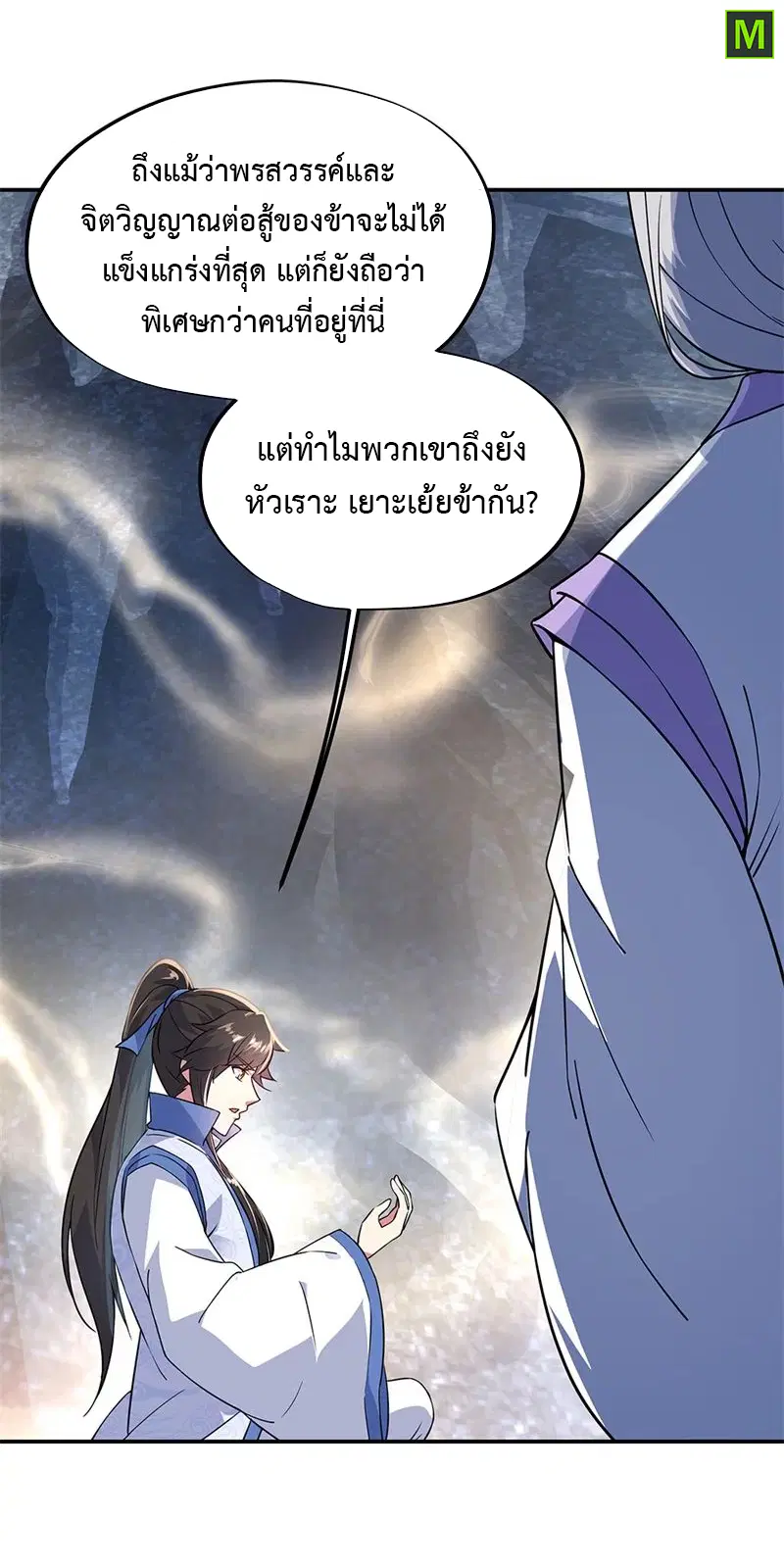 Peerless Battle Spirit ตอนที่ 157 หน้า 16