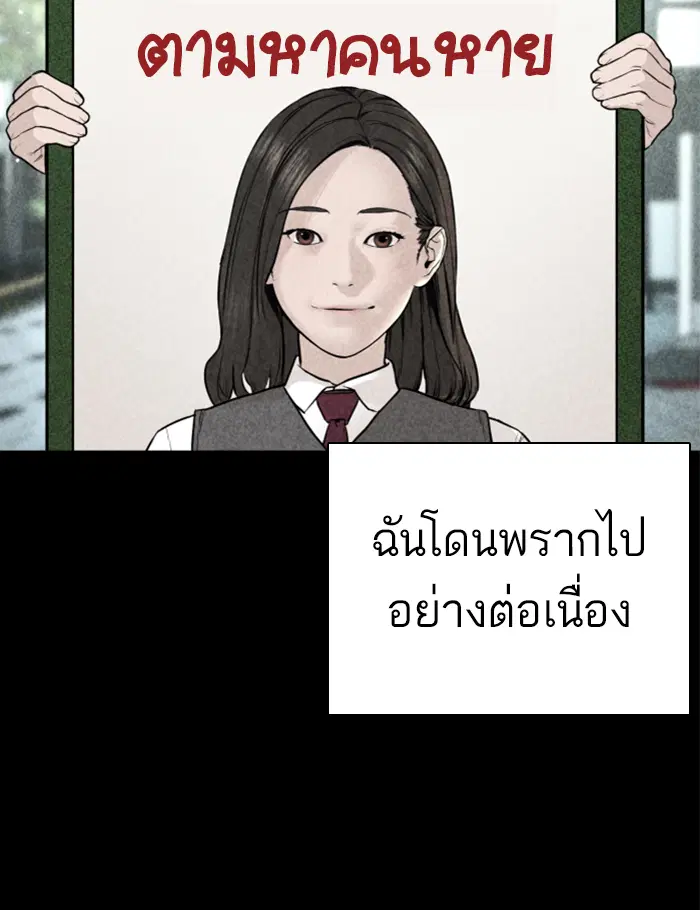 How to Fight ตอนที่ 137 หน้า 170