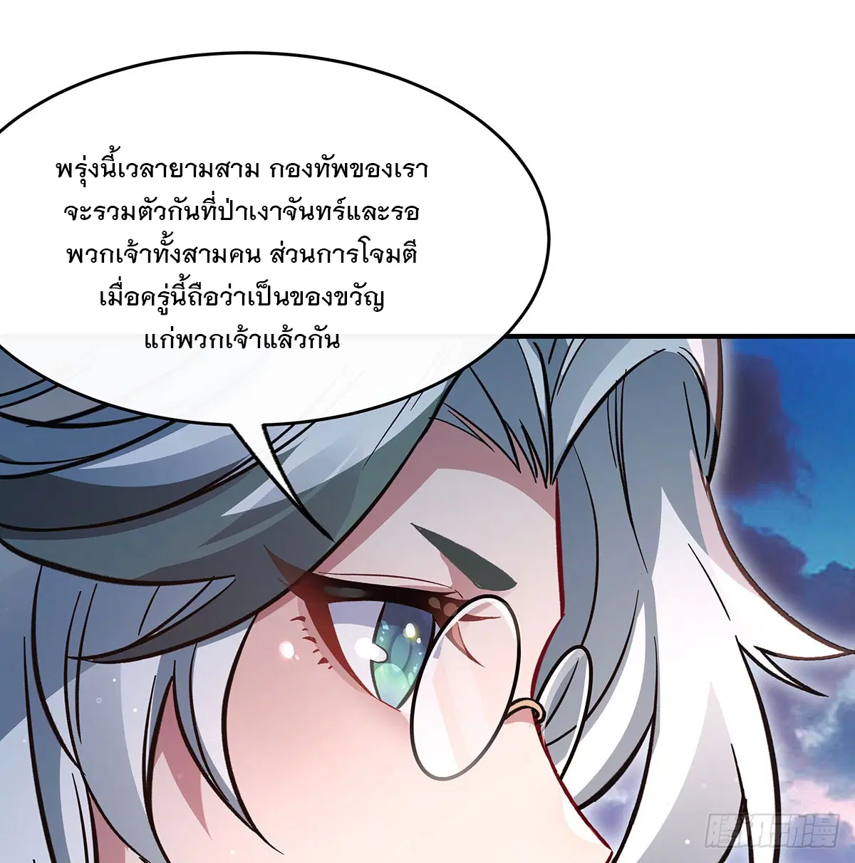 My Female Disciples are all Future Masters of the Heavens ตอนที่ 219 หน้า 35
