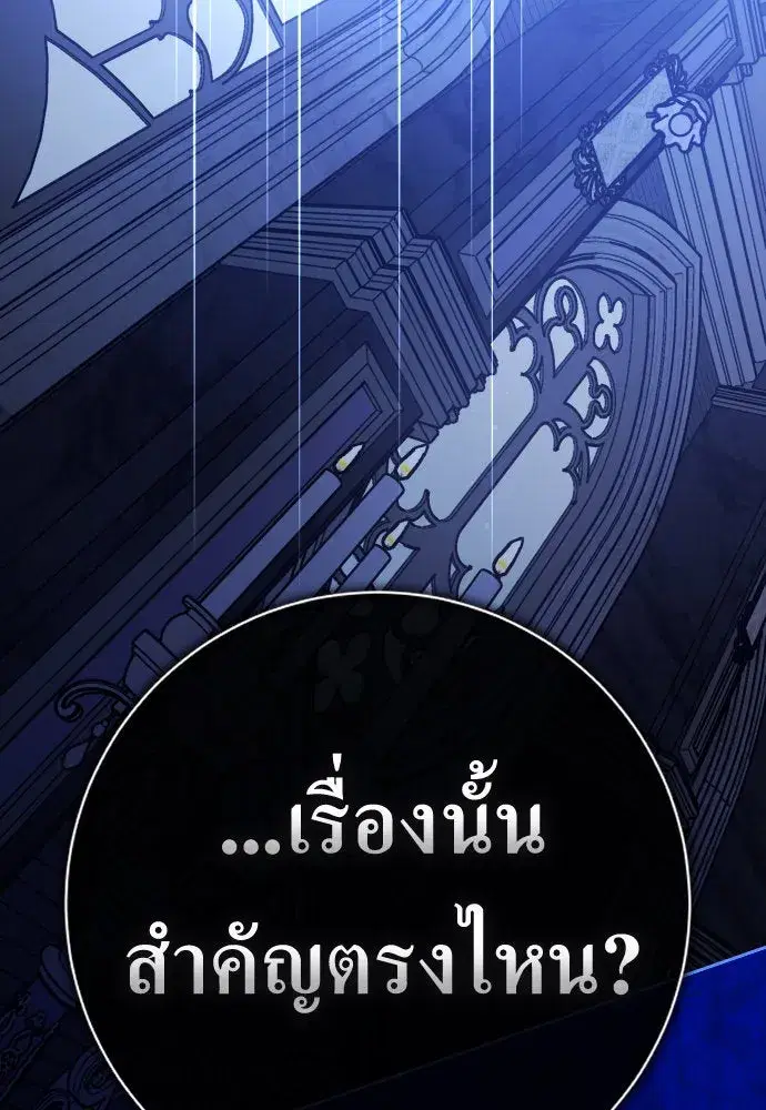Your Throne ตอนที่ 191 หน้า 59