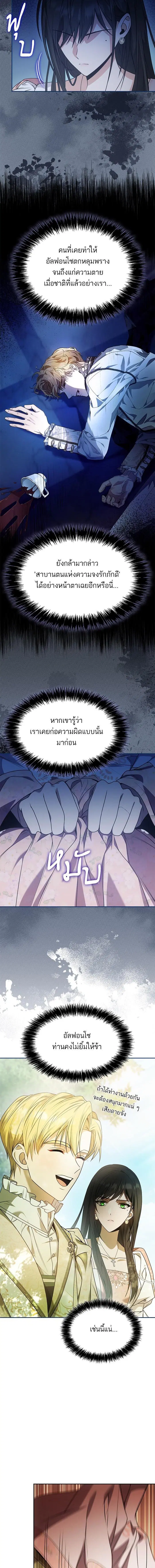 I Am the Queen in This Life ตอนที่ 14 หน้า 10