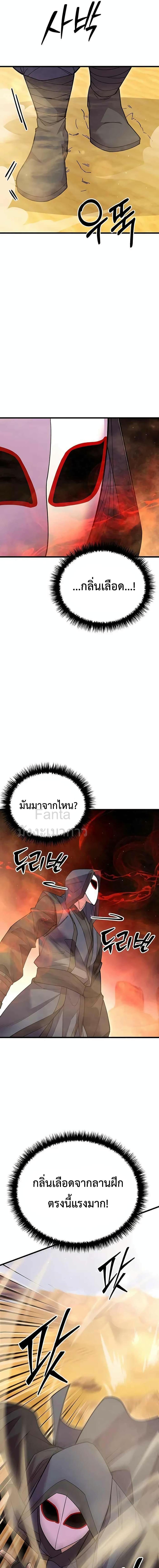 World’s Greatest Senior Disciple ตอนที่ 54 หน้า 10