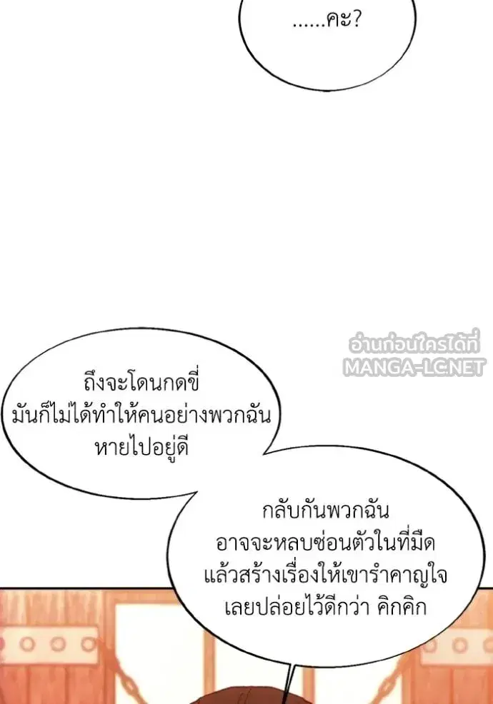 How to Live as a Villain ตอนที่ 171 หน้า 78