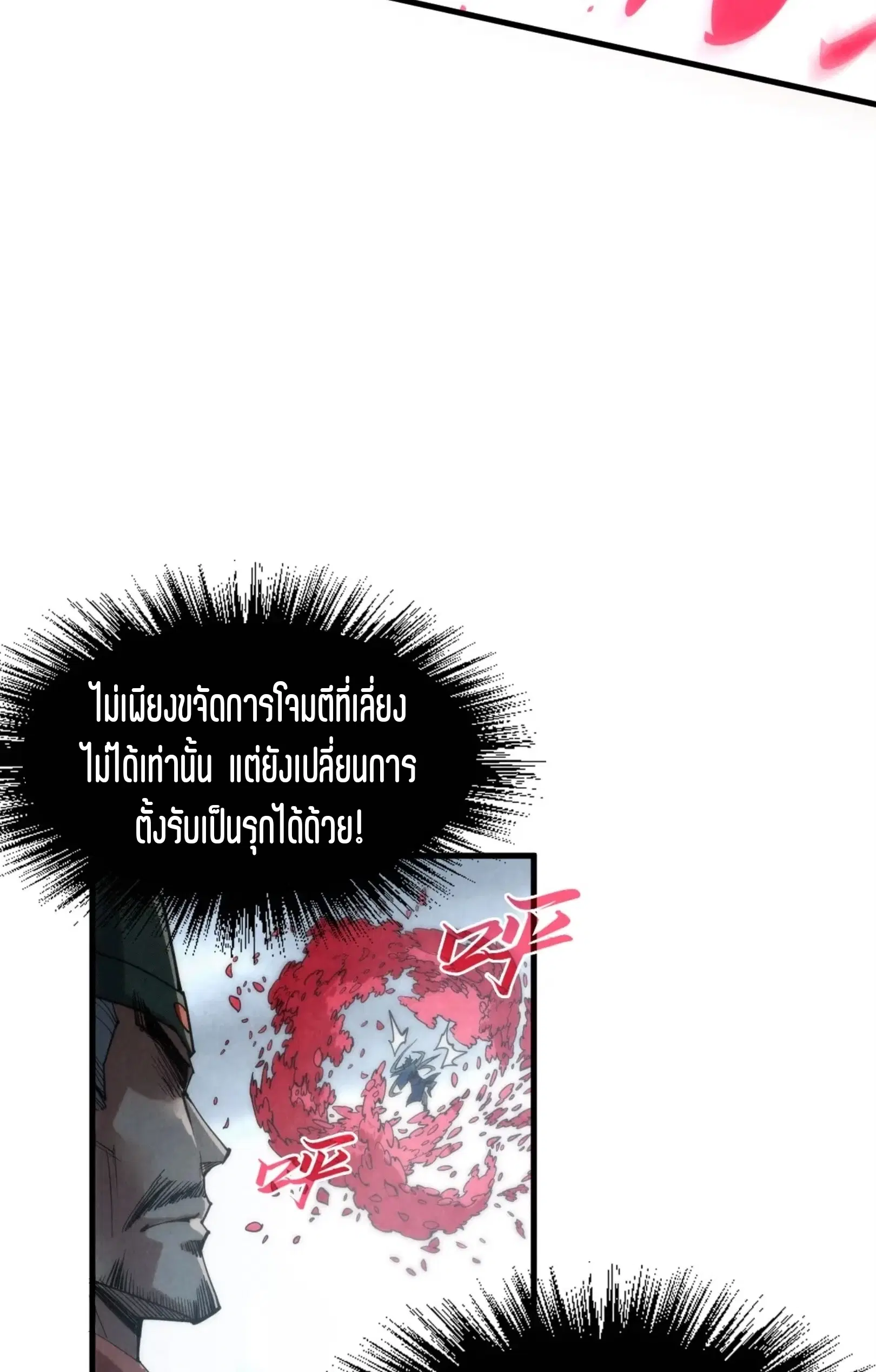 The Eternal Supreme ตอนที่ 222 หน้า 22