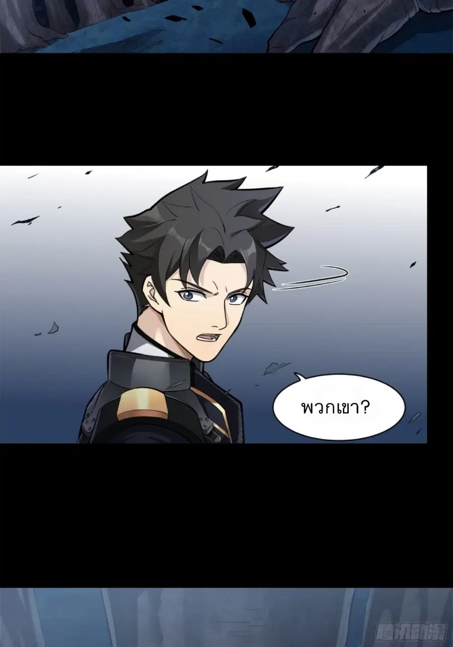 Legend of Star General ตอนที่ 21 หน้า 35