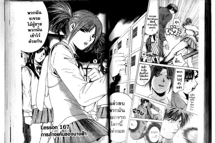 GTO : Great Teacher Onizuka ตอนที่ 167 หน้า 1