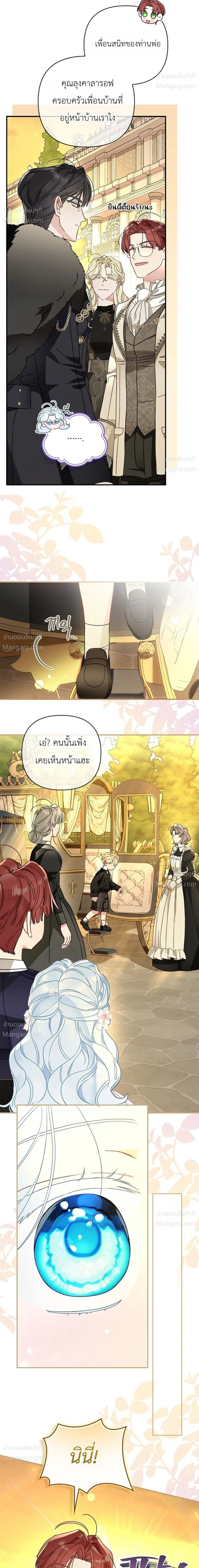 The Heroine Takes Everything – ภารกิจหาเงินของเบบี๋วัย 4 ขวบ ตอนที่ 7 หน้า 26