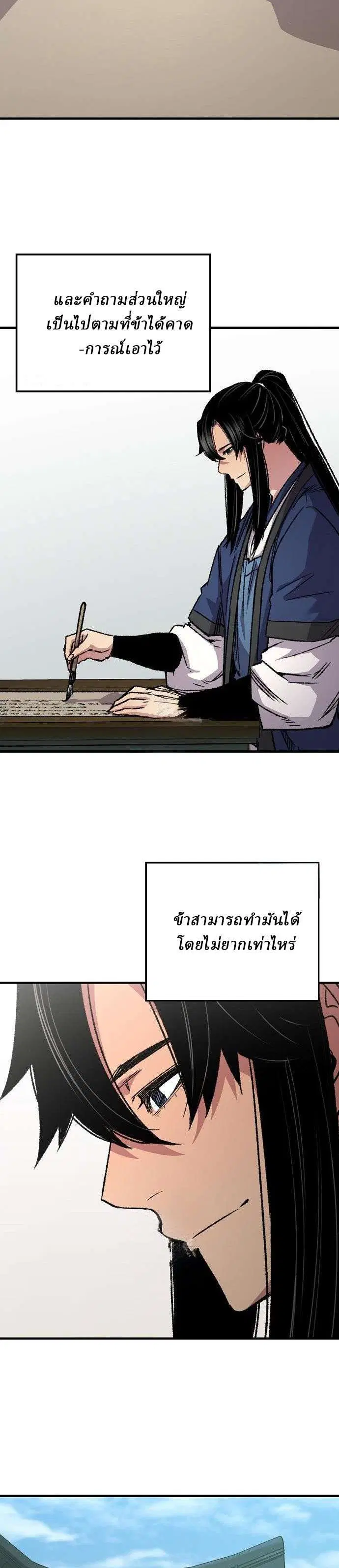 Reborn As The Heavenly Demon ตอนที่ 88 หน้า 4