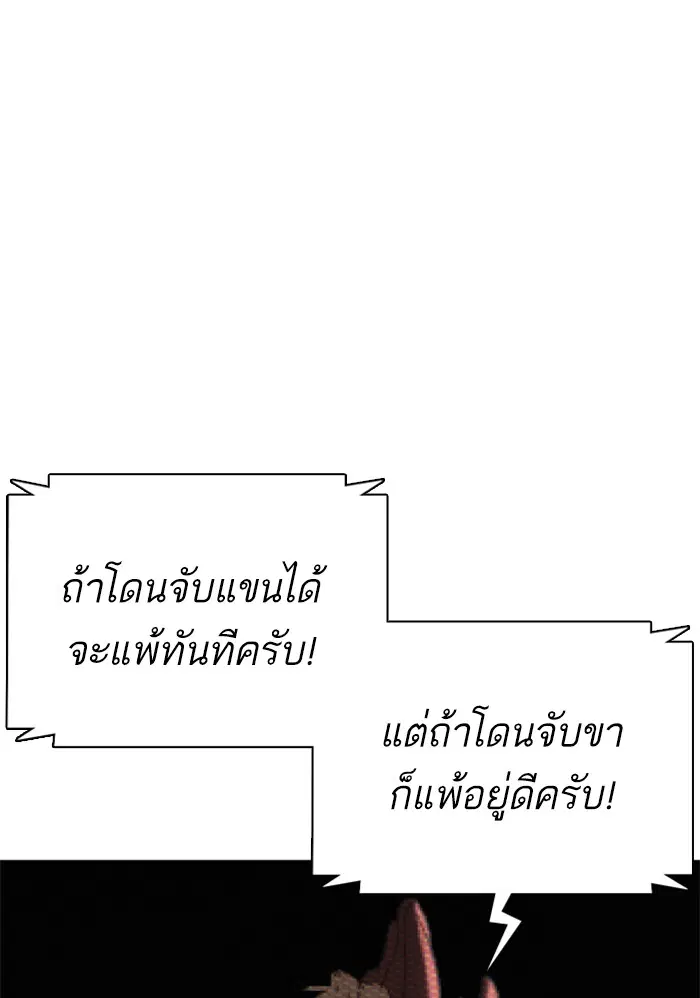 How to Fight ตอนที่ 70 หน้า 133
