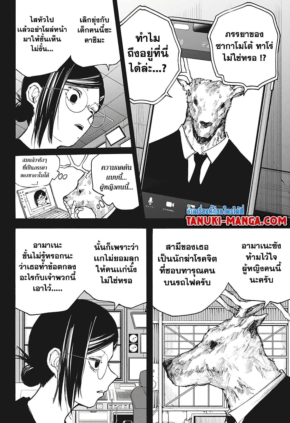Sakamoto Days ตอนที่ 88 หน้า 4