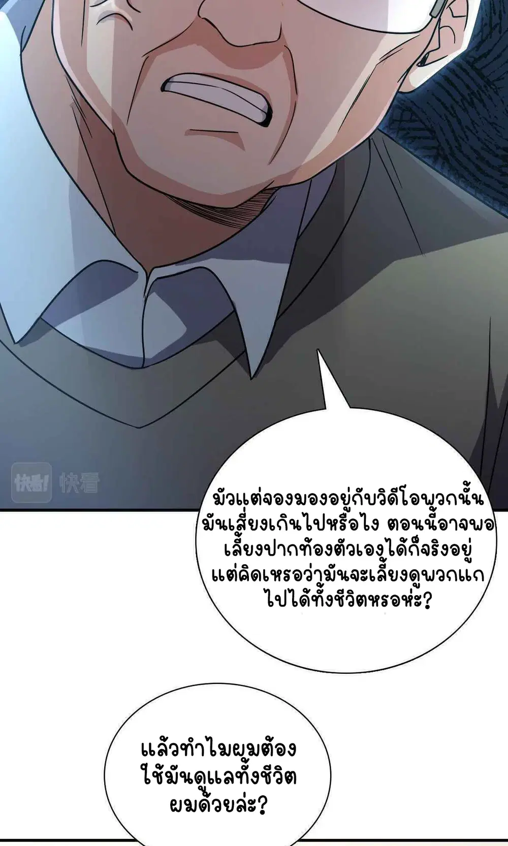 My Wife Is From a Thousand Years Ago ตอนที่ 64 หน้า 50