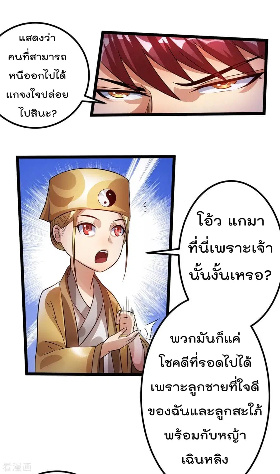 Immortal King of City ตอนที่ 75 หน้า 12