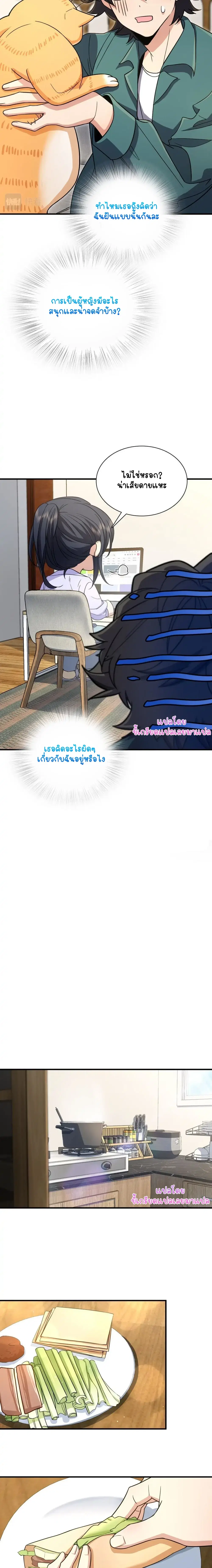 My Wife Is From a Thousand Years Ago ตอนที่ 99 หน้า 10