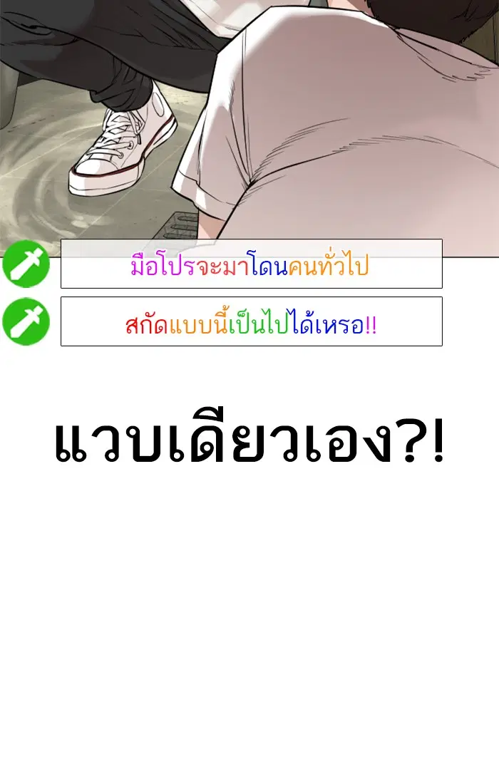 How to Fight ตอนที่ 17 หน้า 138