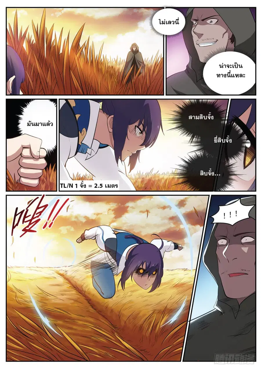 Bailian Chengshen ตอนที่ 312 หน้า 5