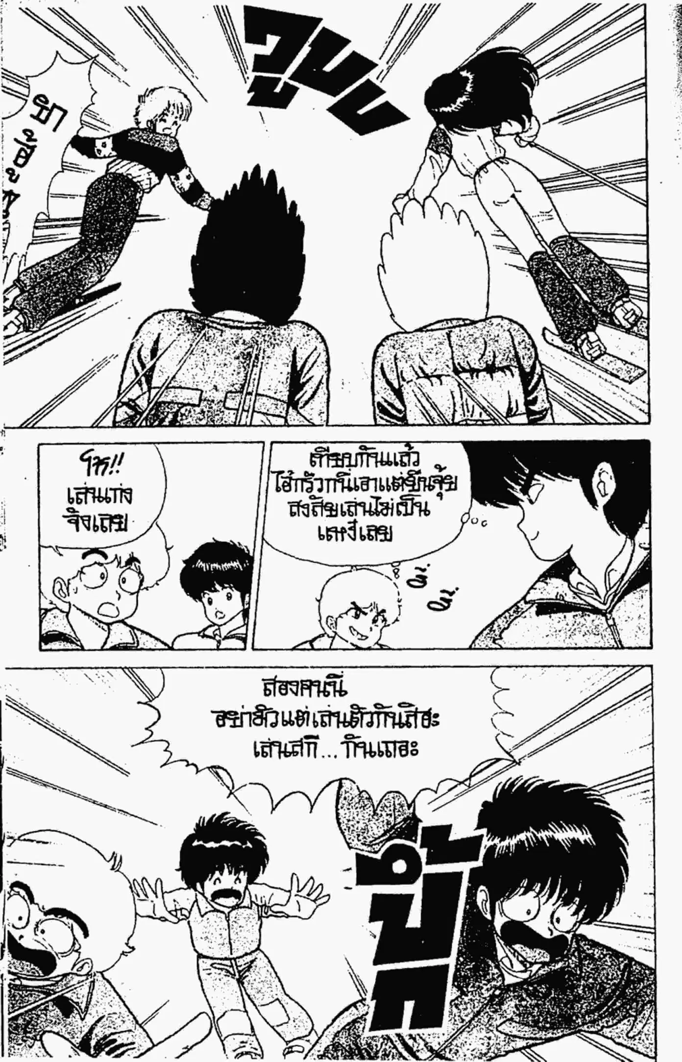 Kimagure Orange☆Road ตอนที่ 44 หน้า 3