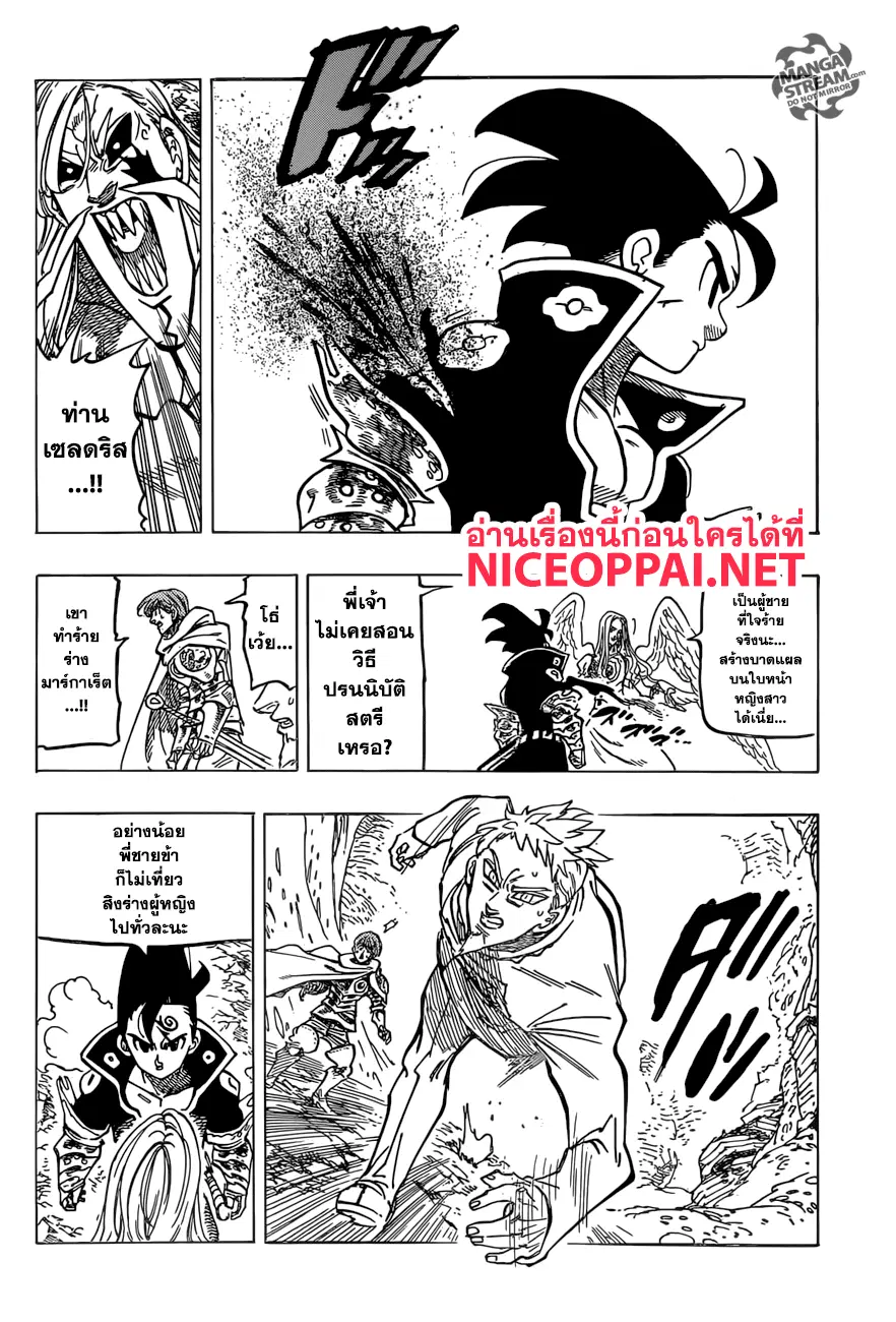 Nanatsu no Taizai ตอนที่ 286 หน้า 17