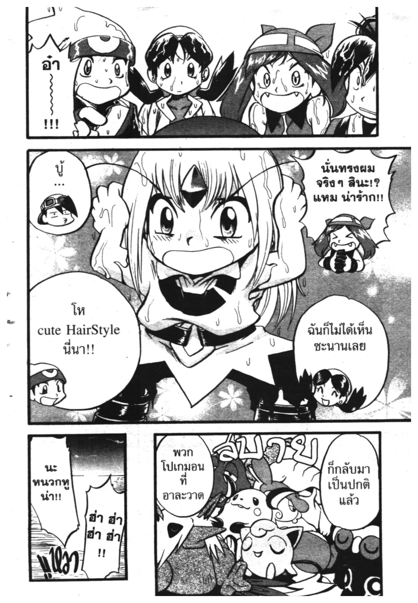 Pokémon ตอนที่ 336 หน้า 9