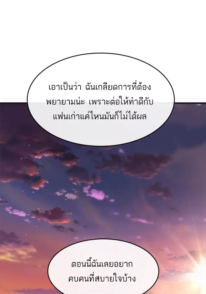 Random Chat ตอนที่ 261 หน้า 23
