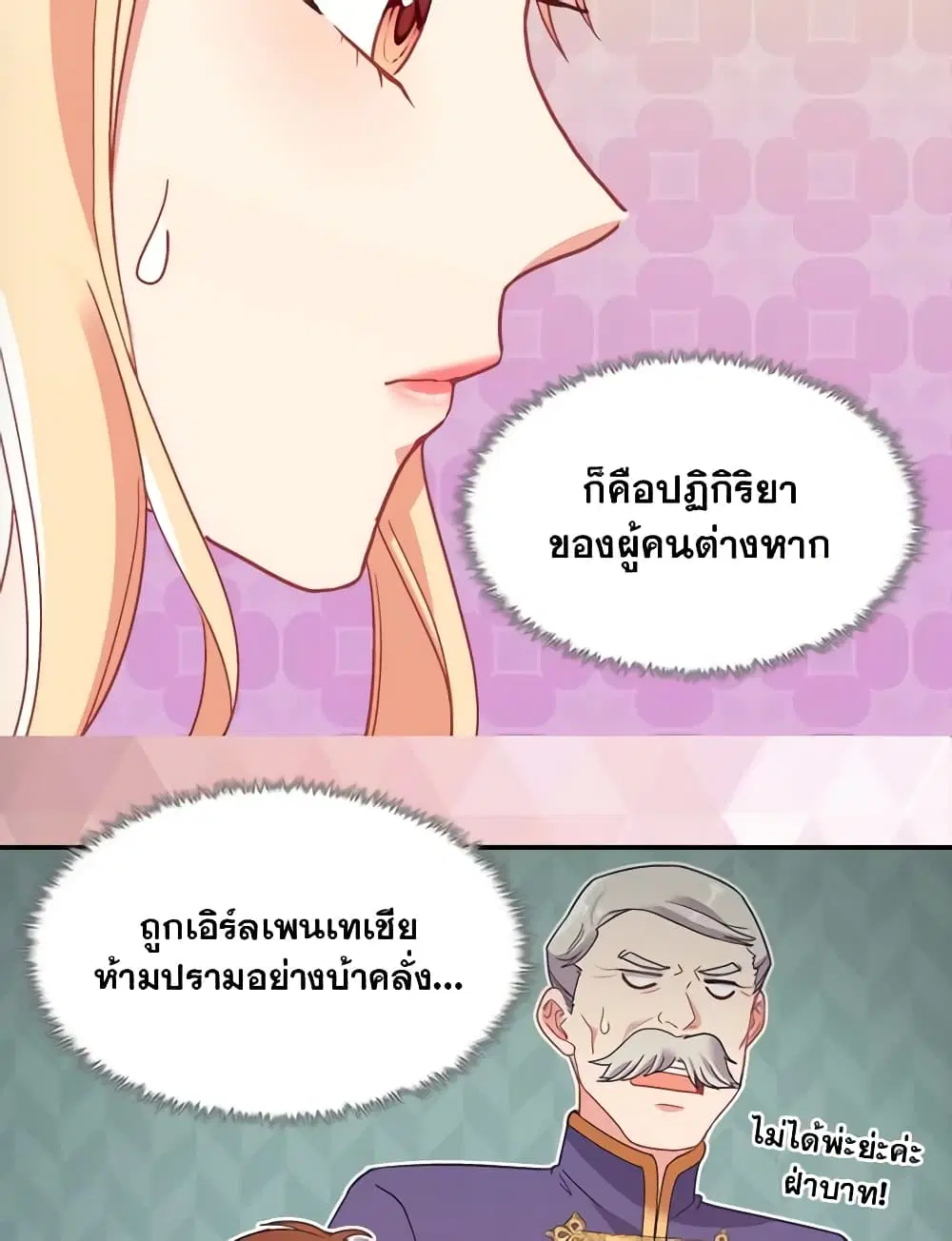 What It Takes to be a Villainess ตอนที่ 148 หน้า 38