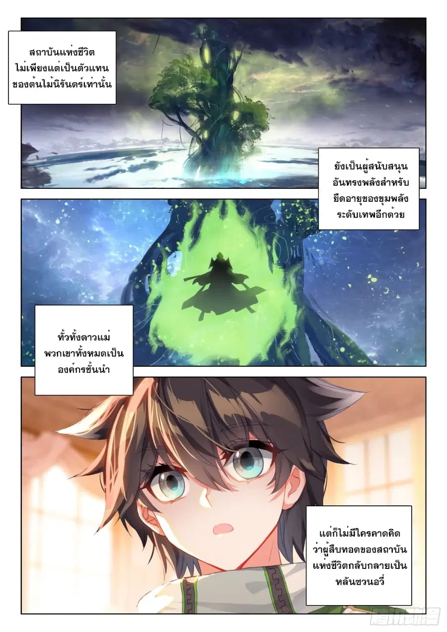 Douluo Dalu IV ตอนที่ 289 หน้า 3