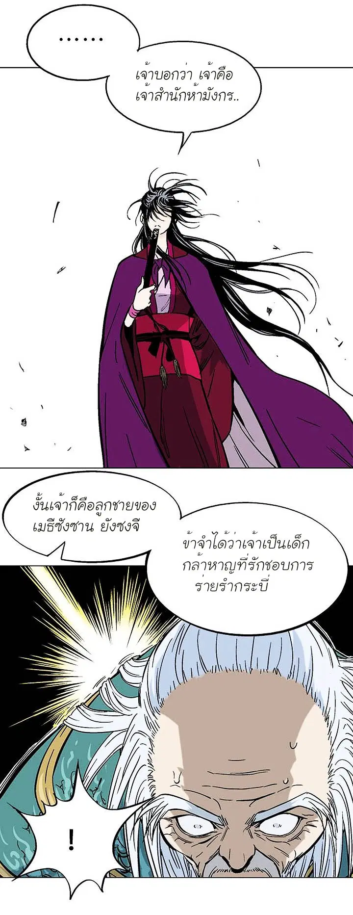 Gosu ตอนที่ 138 หน้า 17