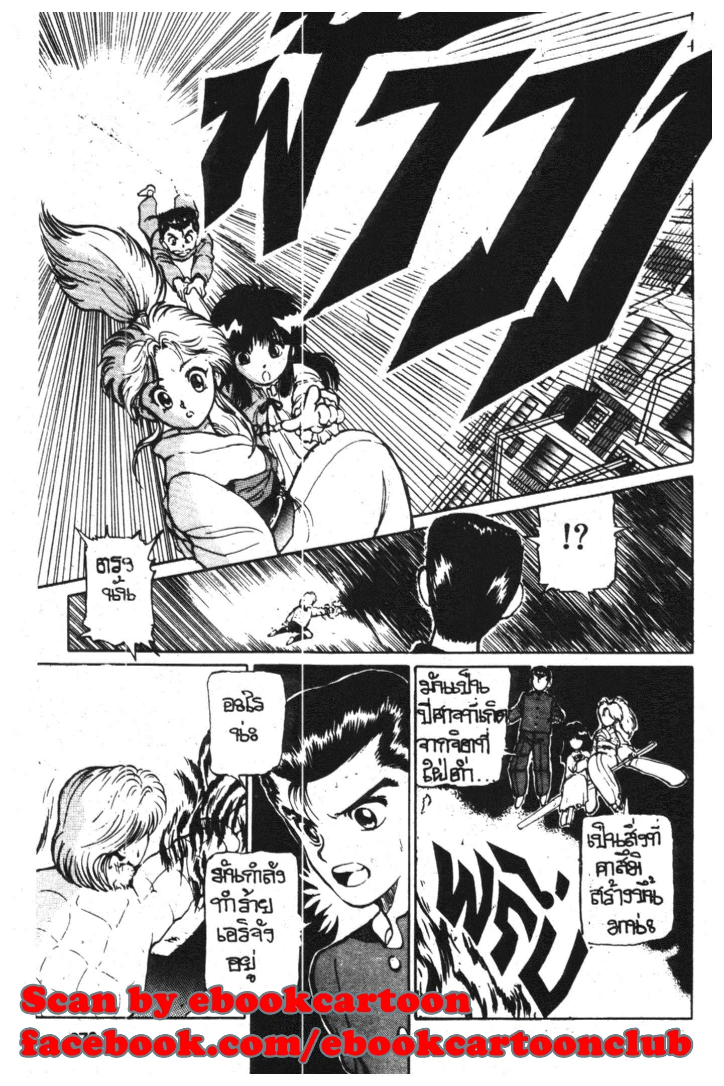 Yu Yu Hakusho ตอนที่ 11 หน้า 4