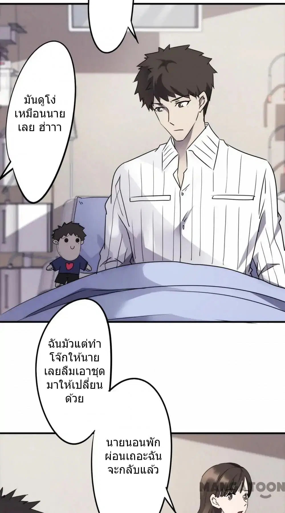 Strongest Worker ตอนที่ 47 หน้า 4