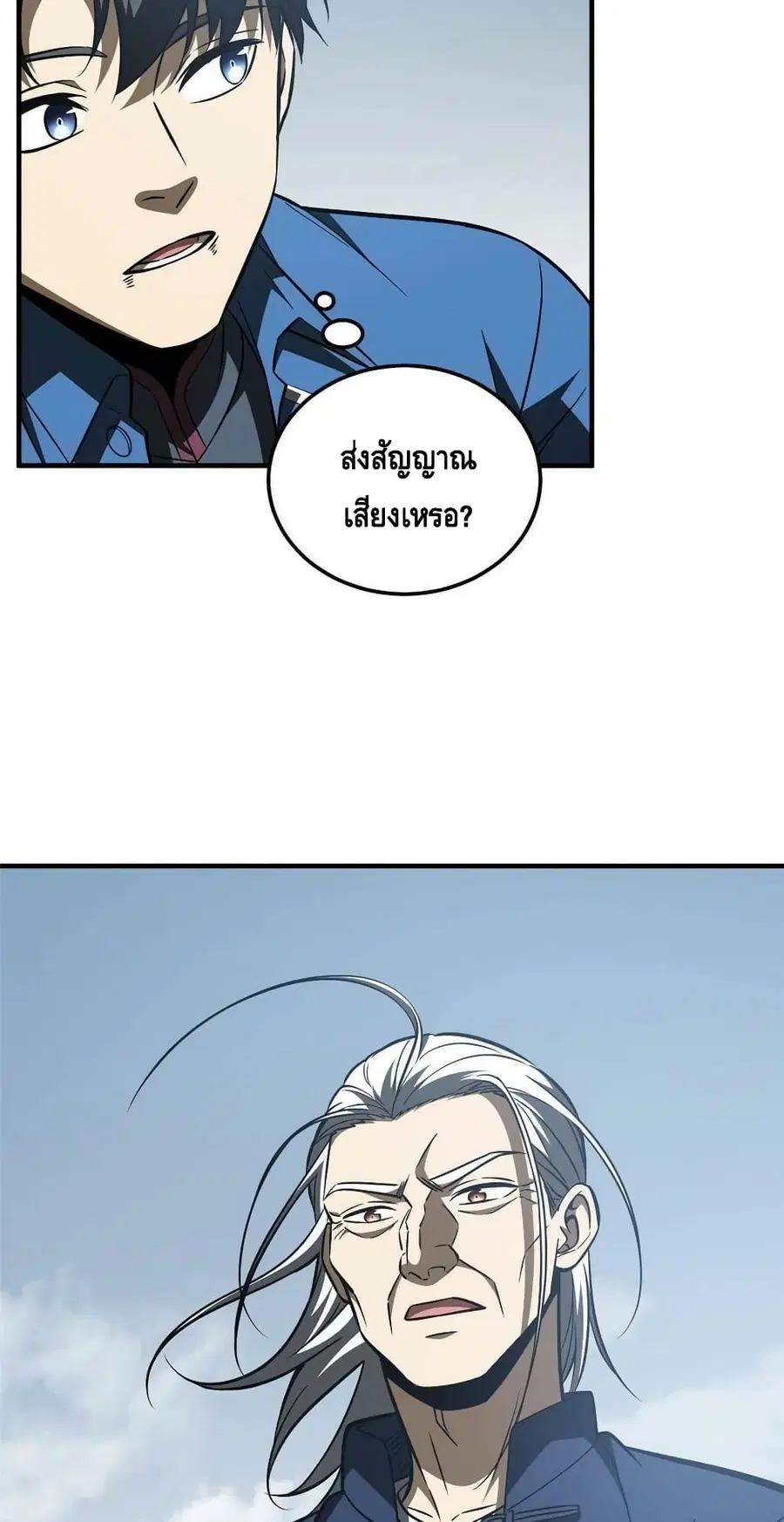 Global Martial Arts ตอนที่ 164 หน้า 29
