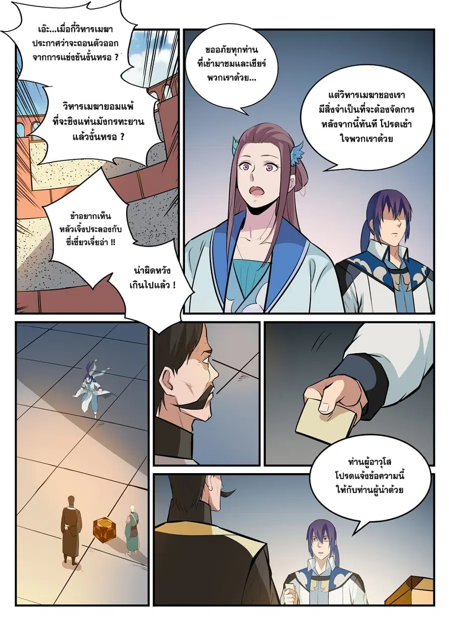Bailian Chengshen ตอนที่ 190 หน้า 7