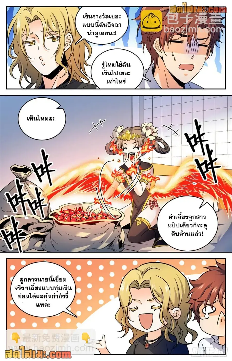 Versatile Mage ตอนที่ 653 หน้า 11